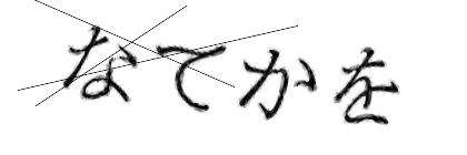CAPTCHA画像