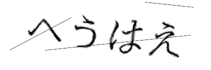 CAPTCHA画像