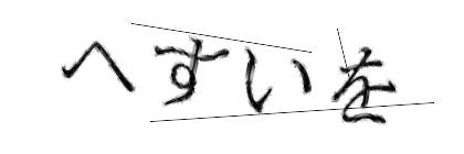 CAPTCHA画像