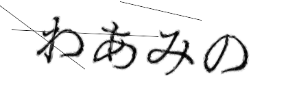 CAPTCHA画像