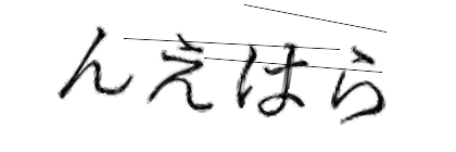CAPTCHA画像