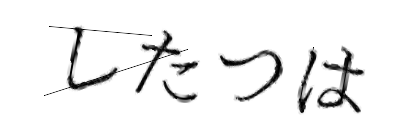 CAPTCHA画像