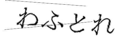 CAPTCHA画像