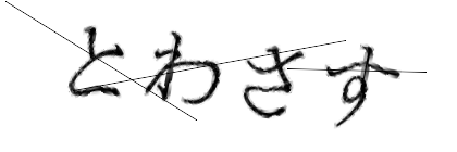 CAPTCHA画像