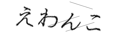 CAPTCHA画像