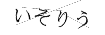 CAPTCHA画像