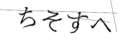 CAPTCHA画像
