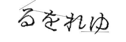 CAPTCHA画像