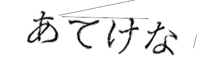 CAPTCHA画像