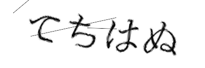 CAPTCHA画像