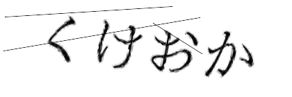 CAPTCHA画像
