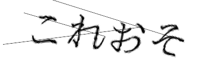 CAPTCHA画像