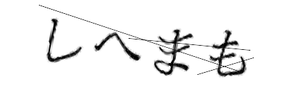CAPTCHA画像