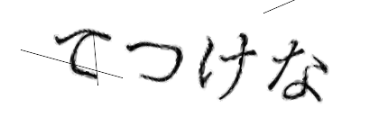 CAPTCHA画像