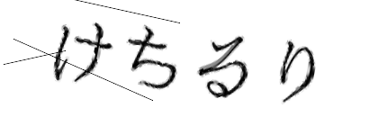 CAPTCHA画像