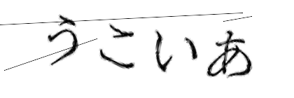 CAPTCHA画像