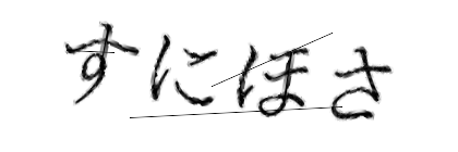 CAPTCHA画像