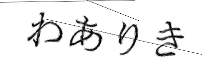 CAPTCHA画像