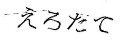 CAPTCHA画像