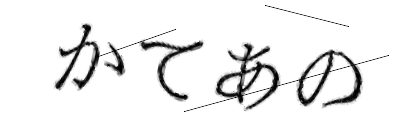 CAPTCHA画像
