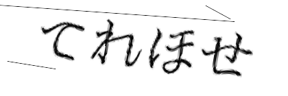CAPTCHA画像