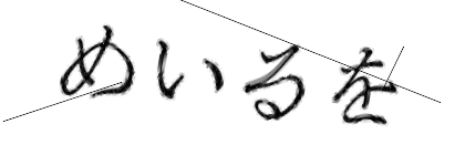 CAPTCHA画像