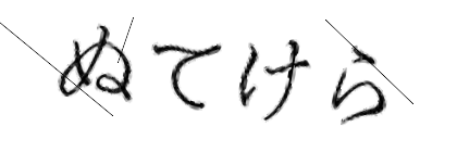 CAPTCHA画像