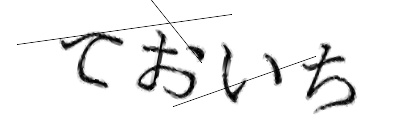 CAPTCHA画像