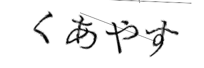 CAPTCHA画像