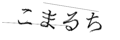 CAPTCHA画像