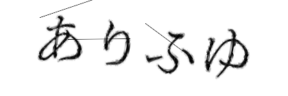 CAPTCHA画像
