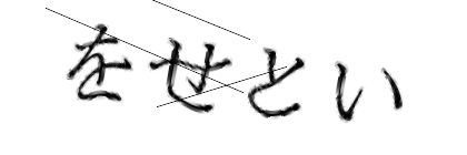 CAPTCHA画像