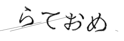 CAPTCHA画像