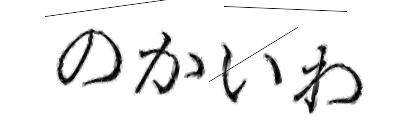 CAPTCHA画像