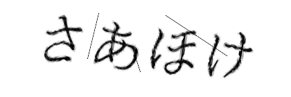 CAPTCHA画像