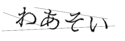 CAPTCHA画像