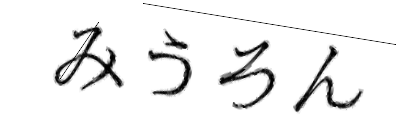 CAPTCHA画像