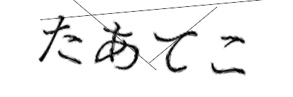 CAPTCHA画像