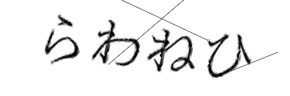 CAPTCHA画像