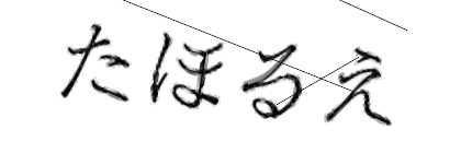 CAPTCHA画像