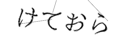 CAPTCHA画像