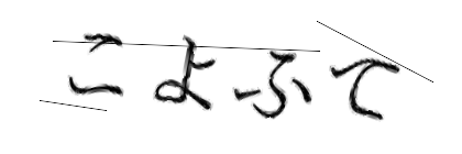 CAPTCHA画像