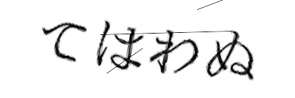 CAPTCHA画像