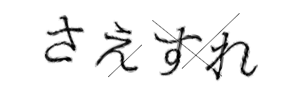 CAPTCHA画像