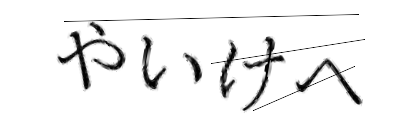 CAPTCHA画像