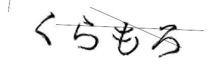 CAPTCHA画像