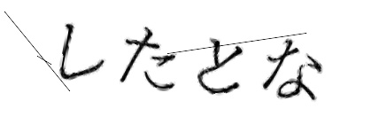 CAPTCHA画像