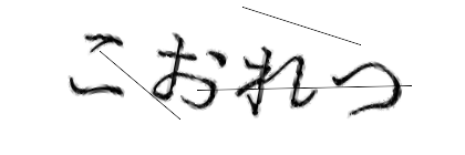 CAPTCHA画像