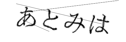 CAPTCHA画像