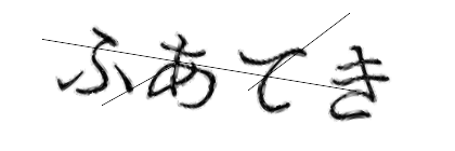 CAPTCHA画像